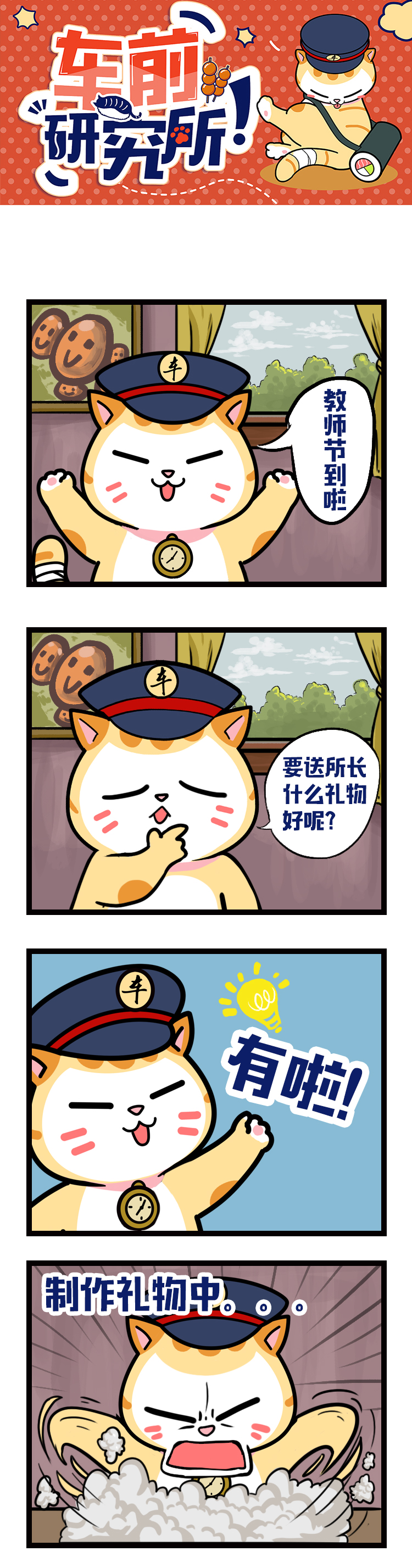 车前教师节漫画_01.jpg