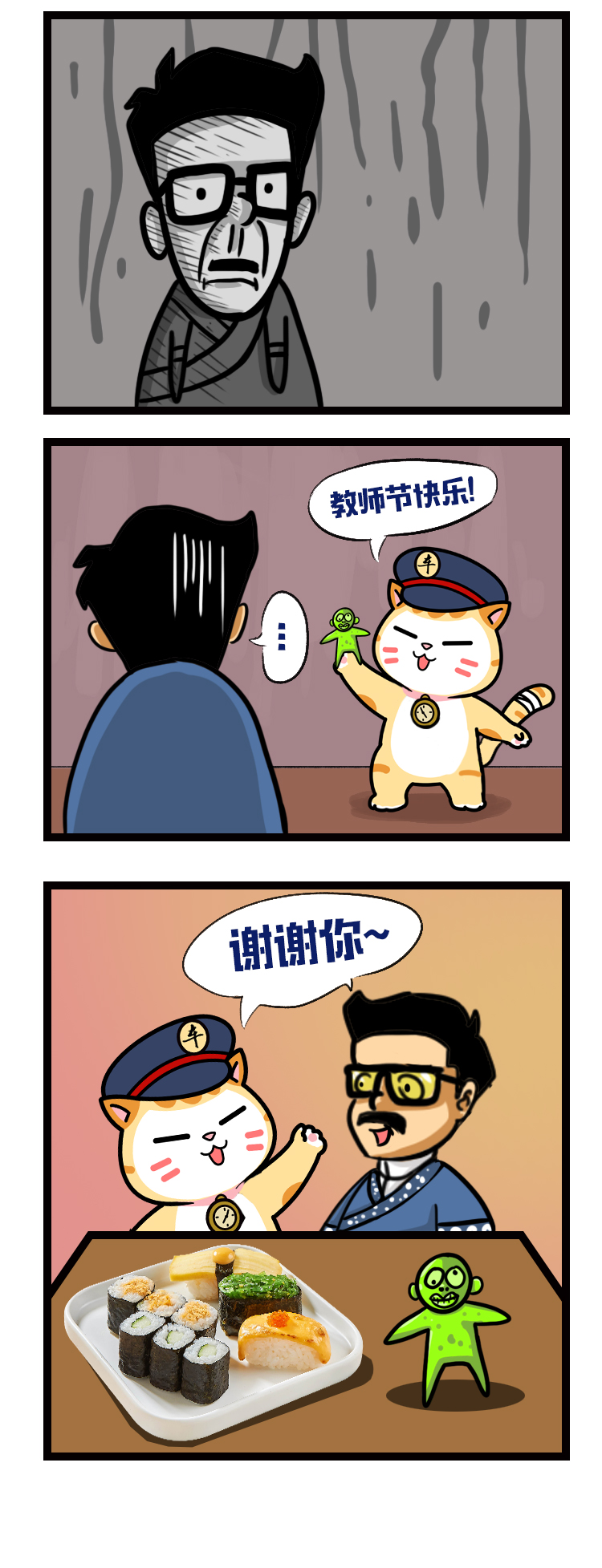 车前教师节漫画_03.jpg