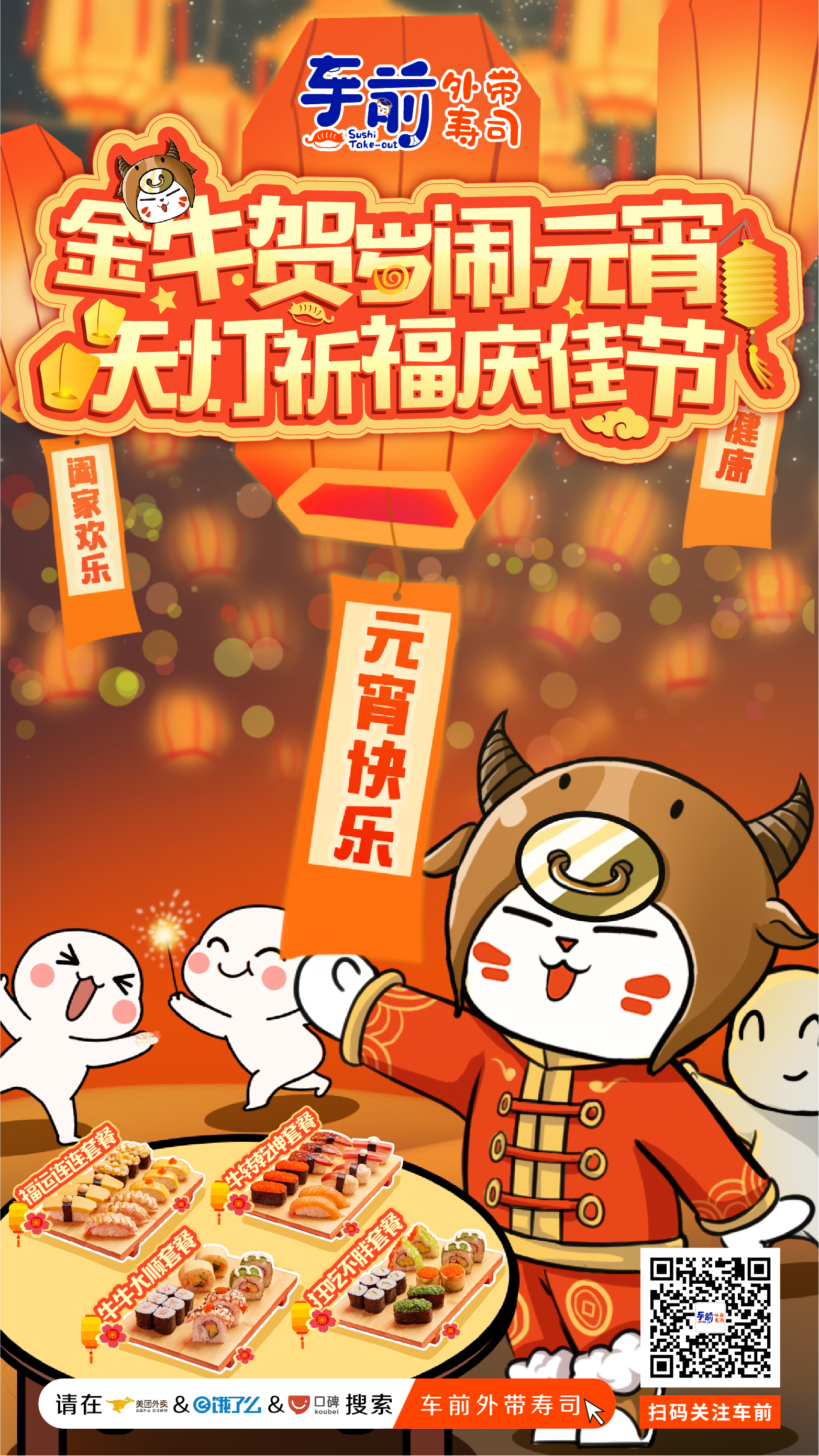 车前腊元宵线上海报0119_画板 1 副本 2.jpg