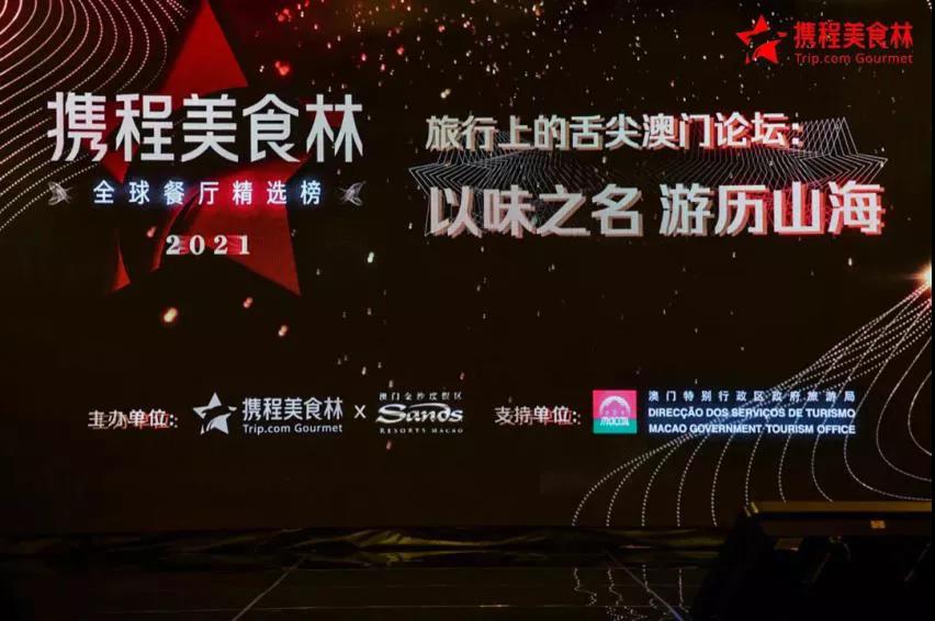 再获大奖啦！双双上榜《全球餐厅精选榜——2021年携程美食林》