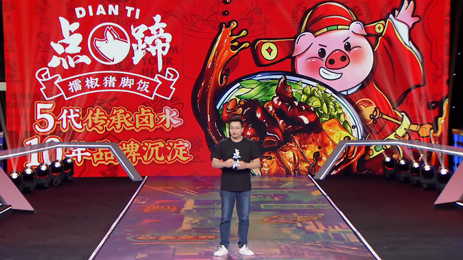 点蹄荣登《创业中国人》节目舞台！